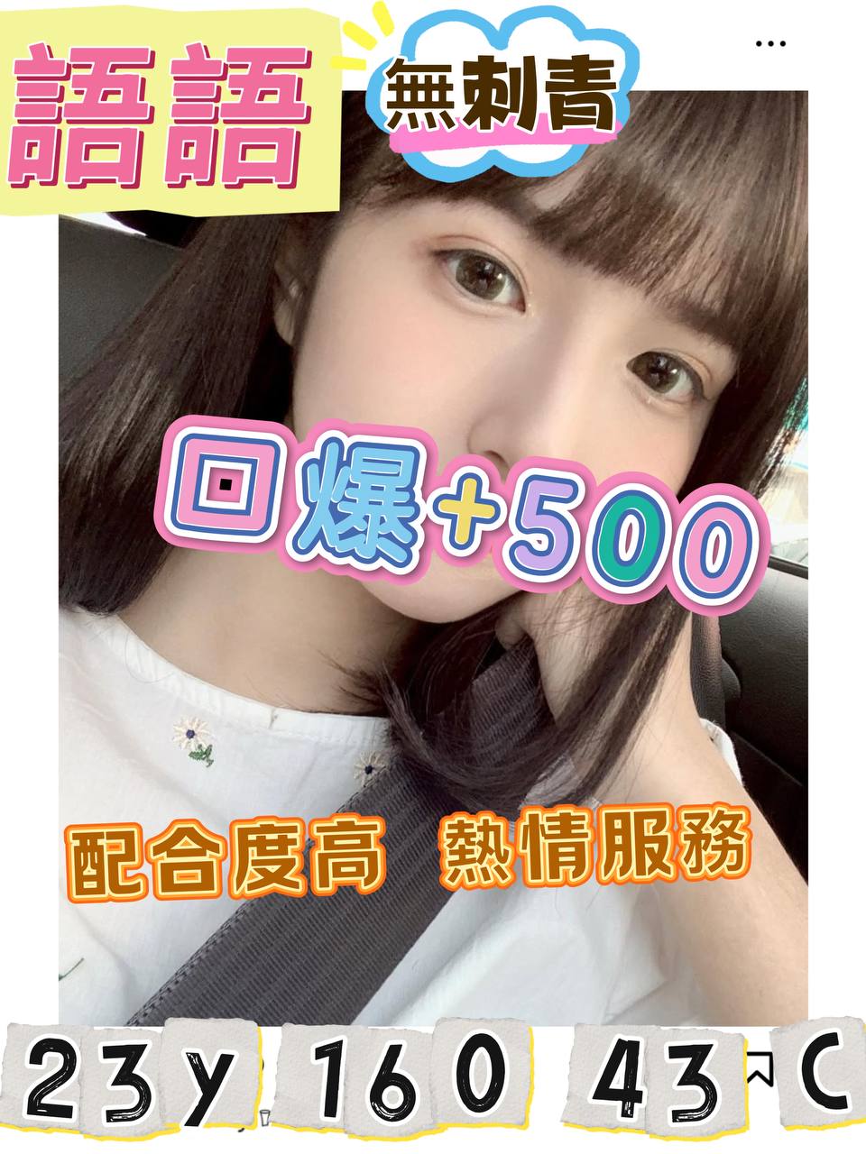 評價高 嘉義 麗娜 擅長跳蛋 胸圍36F